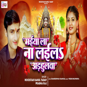 Maiya La Na Laila Arahulwa