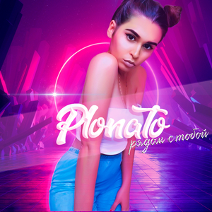 Рядом с тобой