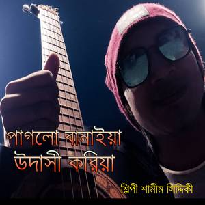 পাগলো বানাইয়া উদাসী করিয়া