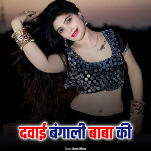 Dawai Bangali Baba Ki