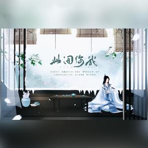 此间你我（楚留香手游印象曲）