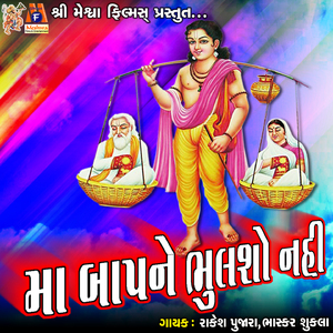 Maa No Khodo Chhe Hufado