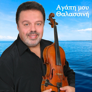 Θα Δικαιωθώ