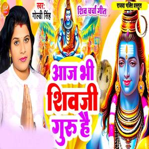 Aaj Bhi Shiv Ji Guru Hai