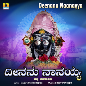 Deenanu Naanayya