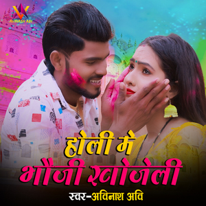 Holi Me Bhauji Khojeli