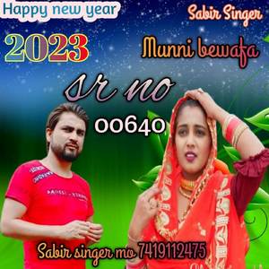 मुन्नी की बेवफाई