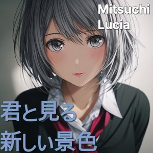 遠くても繋がる心