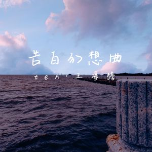 告白幻想曲【prodby Lisure】