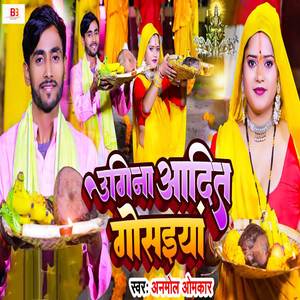 Ugina Aadit Gosaiyan