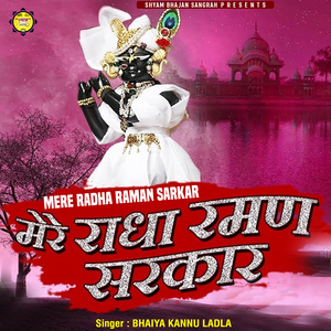 Mere Radha Raman Sarkar