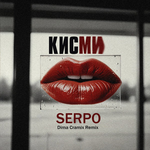 Кисми (Dima Cramix Remix)