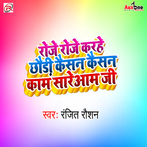 Roje Roje Karahe Chhaudee Kaisan Kaisan Kaam Saareaam Jee