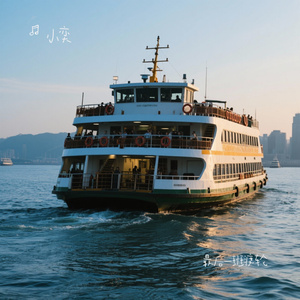 最后一班渡轮