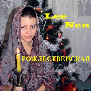 Рождественская