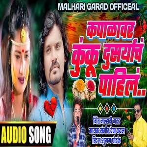 Kapalavar Kunku Dusaryach Pahil