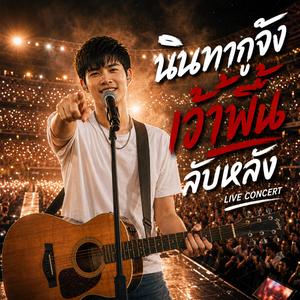 วันที่กูไม่เหลือใคร