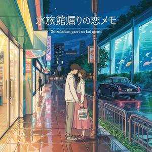 ガラス越しのアクアブルー - Glass Goshi no Aqua Blue