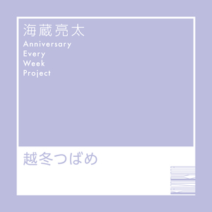 ETTOU TSUBAME