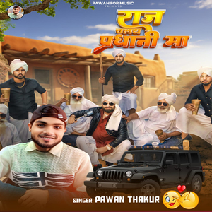 Raja Chalay Pradhani Ma