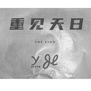 因为是你(prod by AI.N)