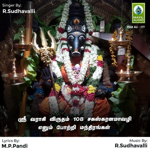 Sri Varaki Virutham 108 Sagaskaranamavali Enum Potri Mandirangal