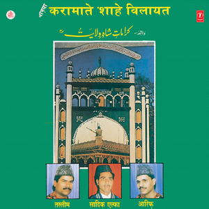 Manqabat Hazrat Sultan Aarfin Bade Sarkar - Mankab.