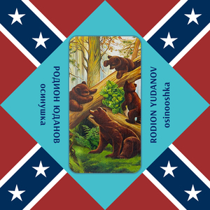Осинушка
