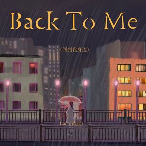 Back To Me（回到我身边）