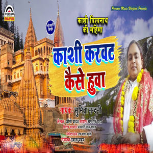 Kashi Karavat Kaisai Hua