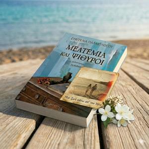Μια Ζωή Κάτω απ' τον Ήλιο