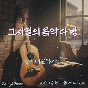 기억은 낙엽처럼 흩어지고