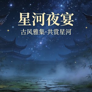 星月谣