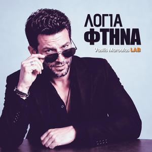 Λόγια φτηνά (Logia Ftina)