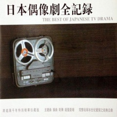 命の別名 (命的别名)