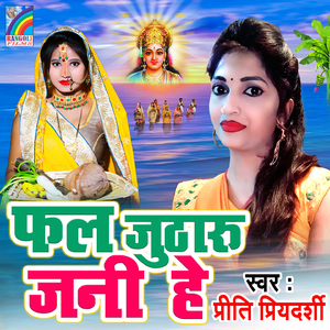 Phool Jutharu Jani He