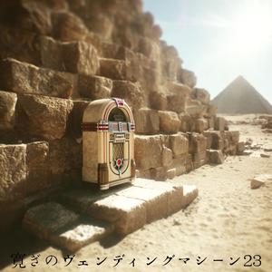 優しい雨の鎮魂歌