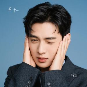 掩耳 (Cover 汪苏泷)