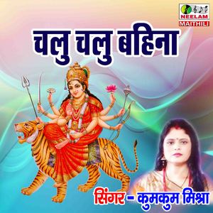Chalu Chalu Bahina Hai