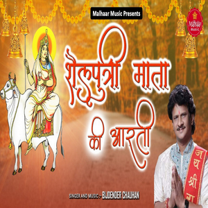 Shailputri Mata Aarti