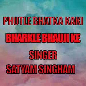 Phutle bhatka kaki bharkle bhauji ke