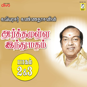 Kamba Ramayanamum Mahabharathamum (Episode-5)