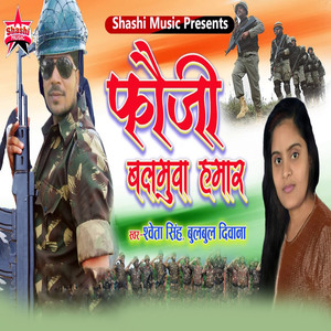 Fauji Balmuwa Hamar