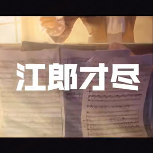 AI作曲家 江郎才尽