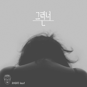 한마디면 충분해 (Remastered) (With 2wol, 노경환)