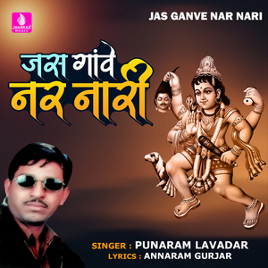 Jas Ganve Nar Nari