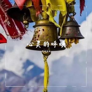 心灵的呼唤