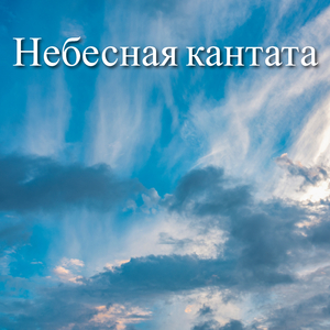 Мелодии света