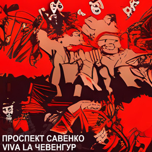 Выкидыш перестройки