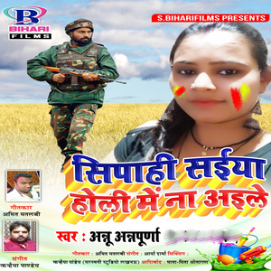 Sipahi Saiya Holi Mein Na Aile